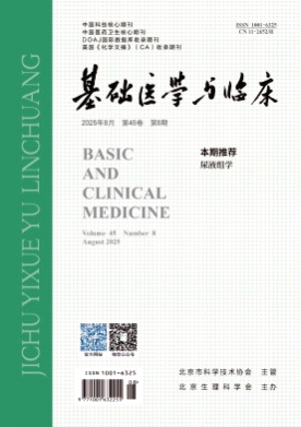 基础医学与临床杂志
